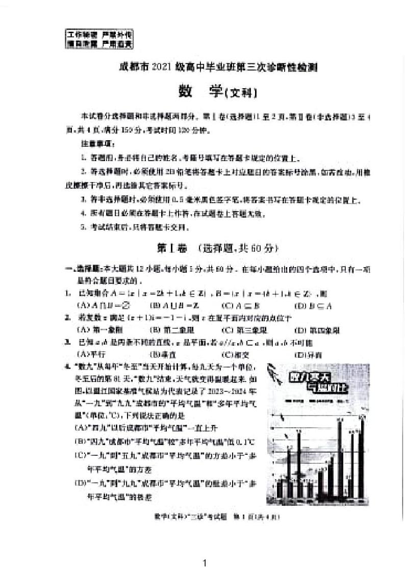 2024成都三诊文数试题和参考答案第1页