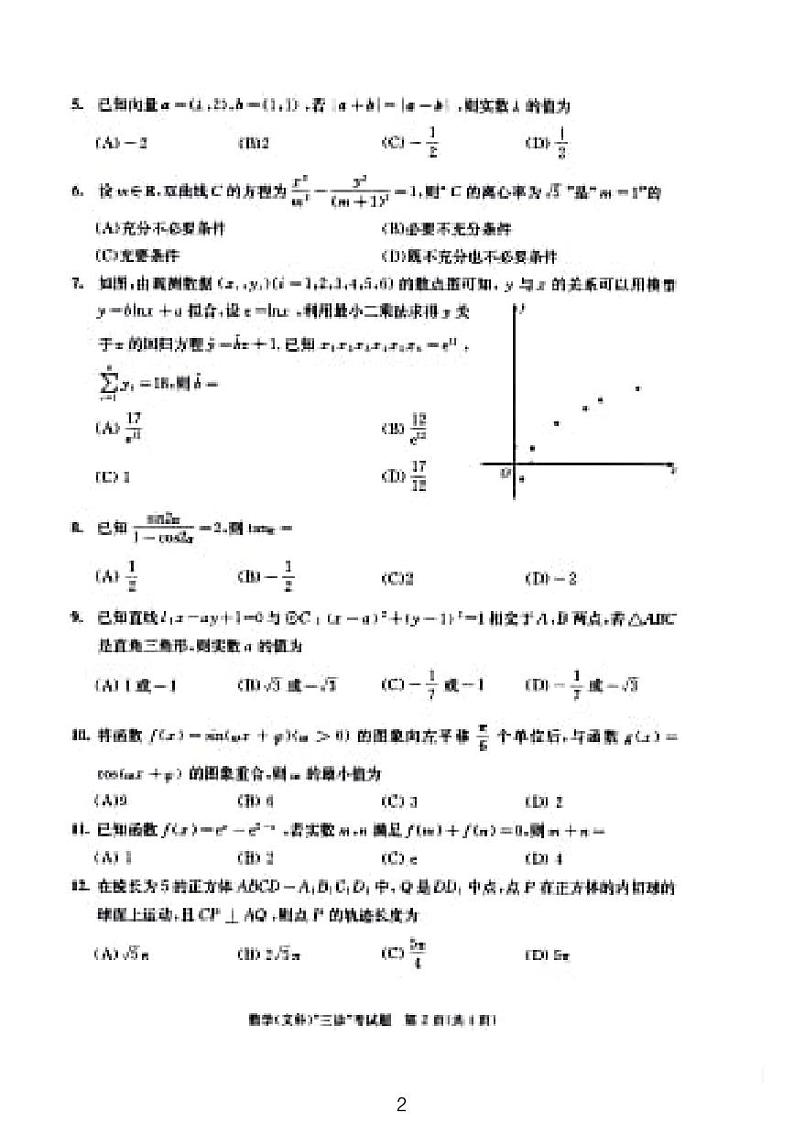 2024成都三诊文数试题和参考答案第2页