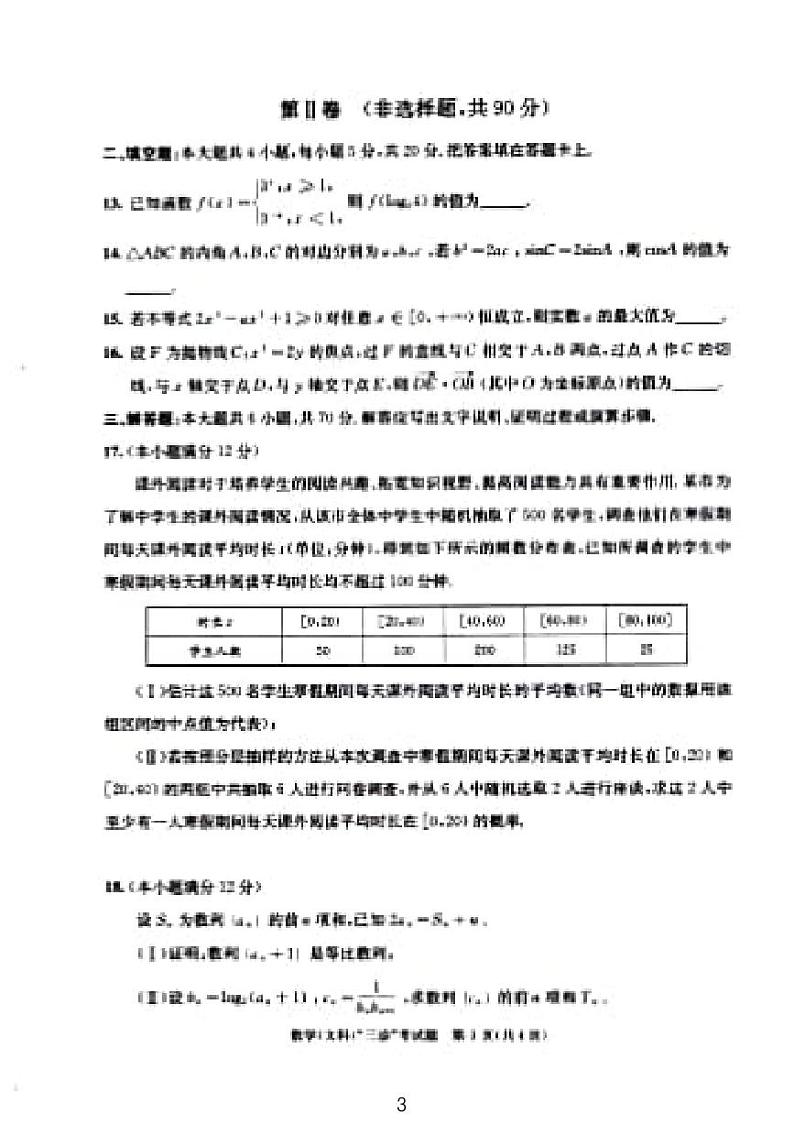 2024成都三诊文数试题和参考答案第3页