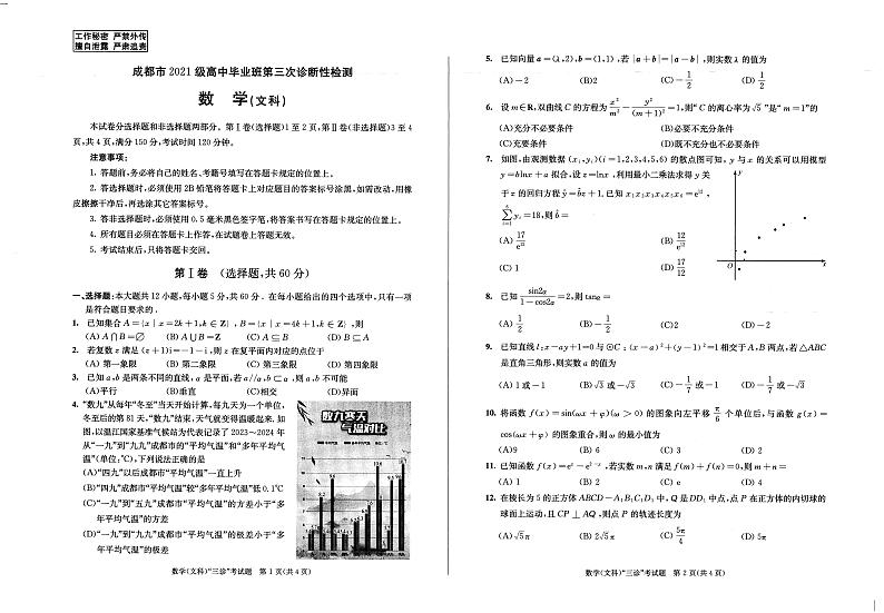 成都三诊文科数学含答题卡第1页