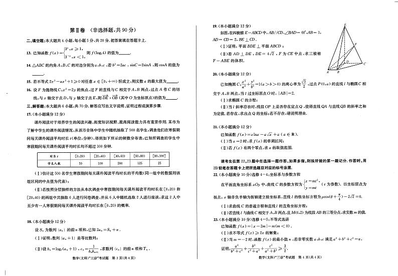成都三诊文科数学含答题卡第2页
