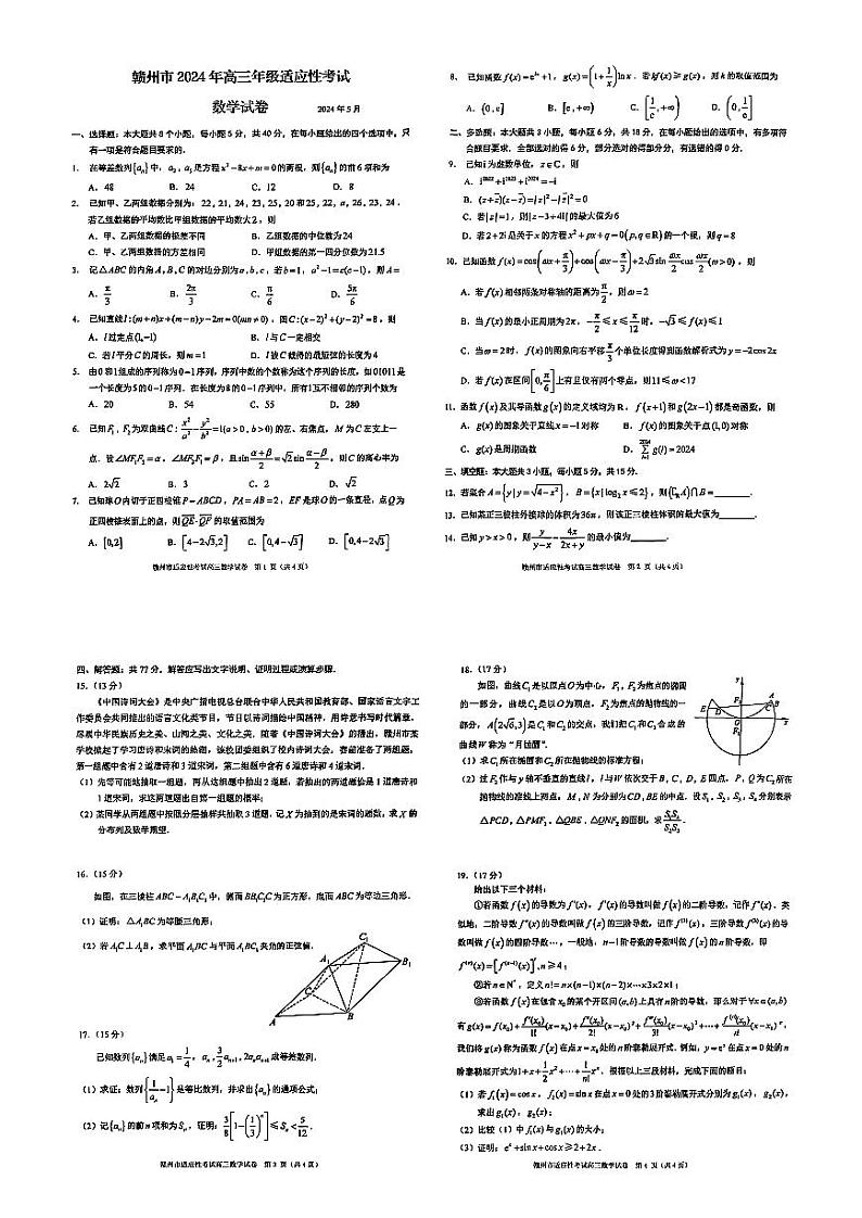 2024年5月赣州市高三适应性考试数学(1)第1页