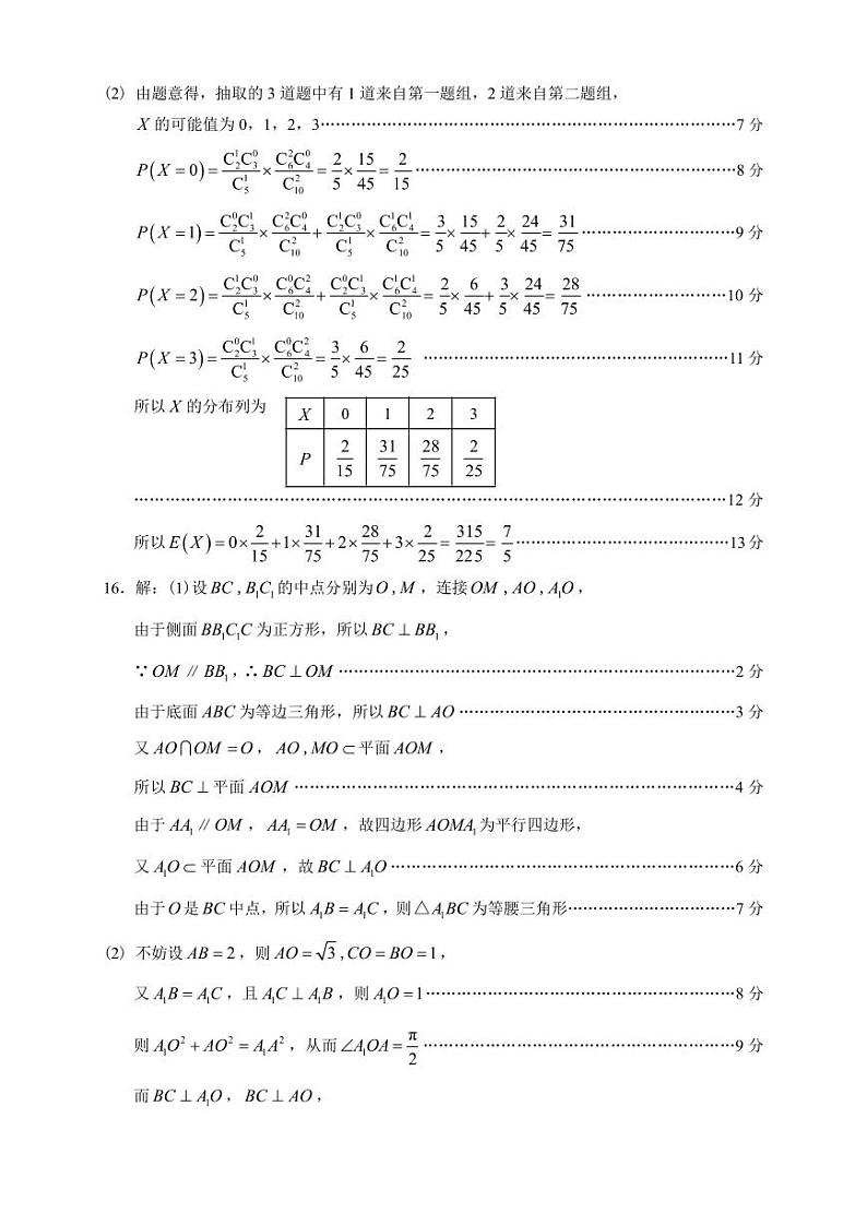 2024年5月赣州市高三适应性考试数学答案(1)第2页