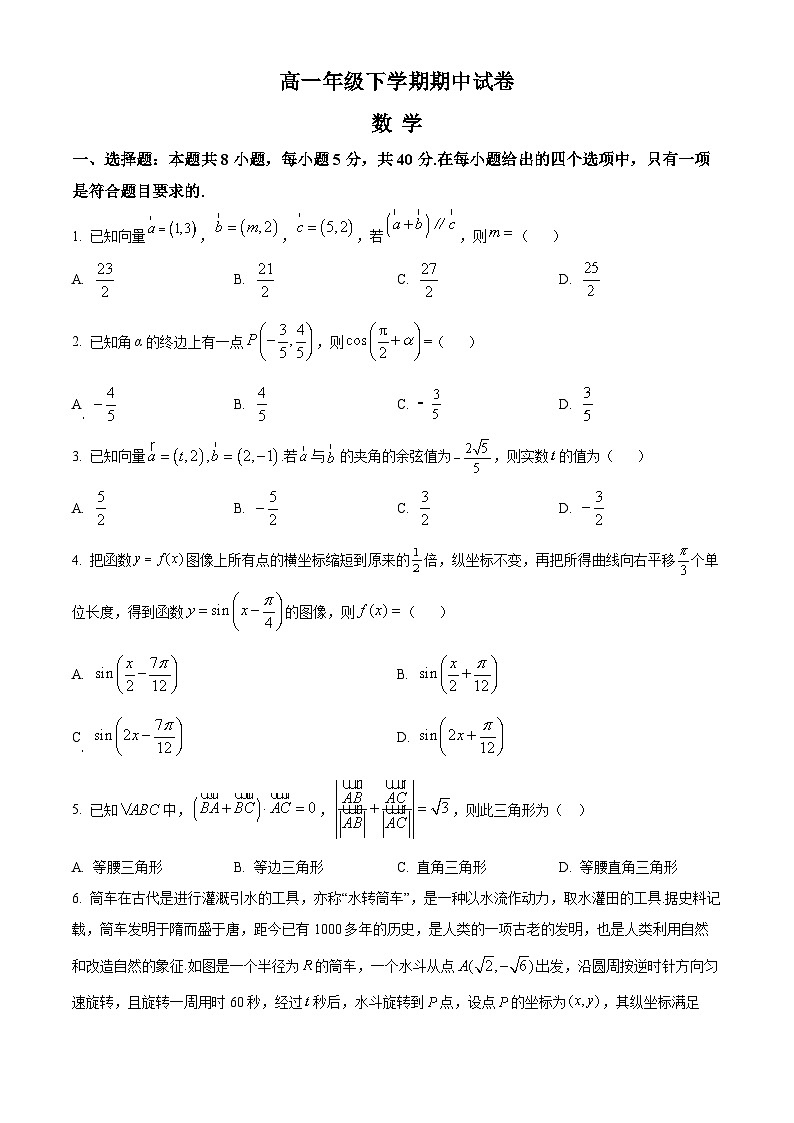 江西省景德镇市乐平中学2023-2024学年高一下学期4月期中考试数学试题（原卷版+解析版）01