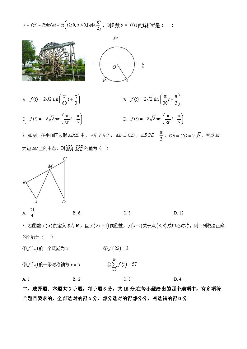 江西省景德镇市乐平中学2023-2024学年高一下学期4月期中考试数学试题（原卷版+解析版）02
