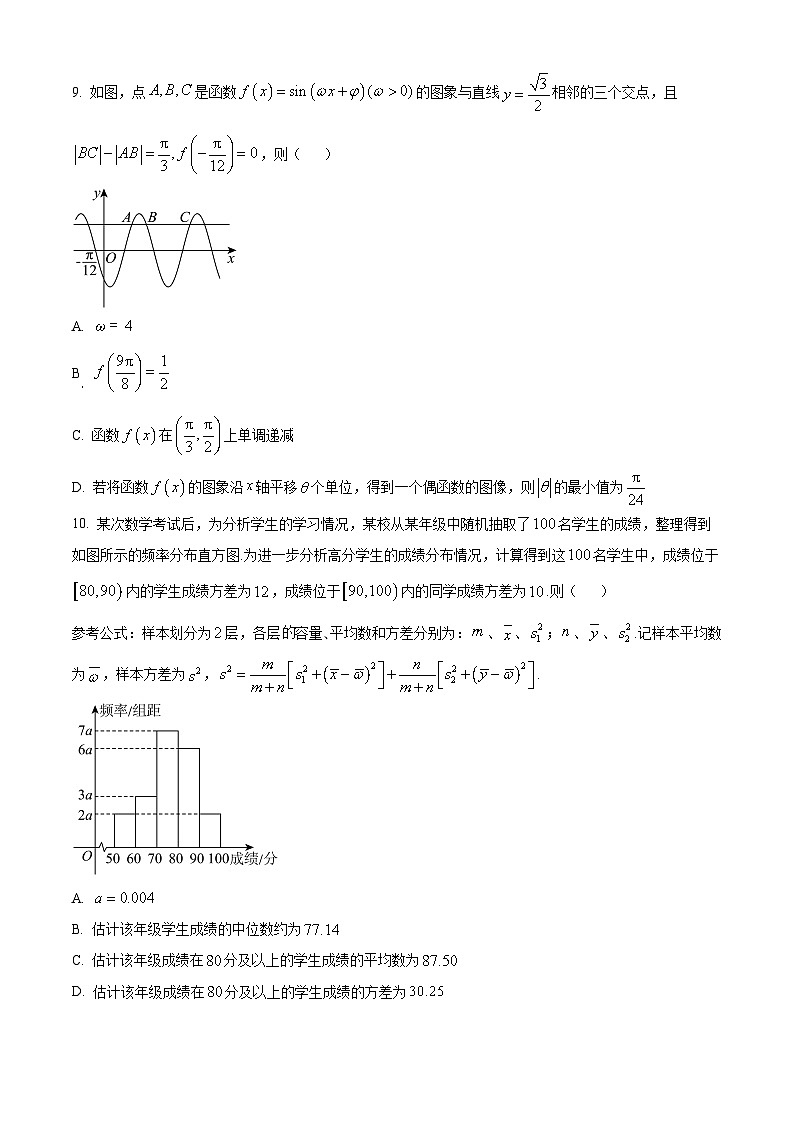 江西省景德镇市乐平中学2023-2024学年高一下学期4月期中考试数学试题（原卷版+解析版）03