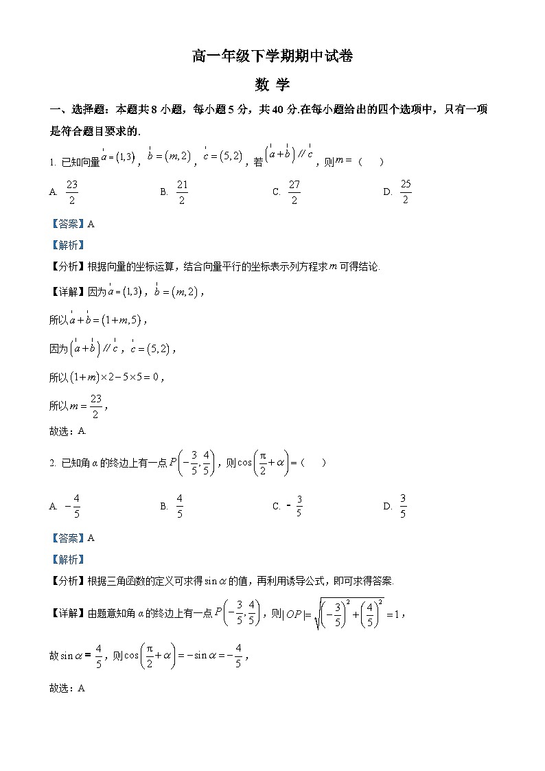 江西省景德镇市乐平中学2023-2024学年高一下学期4月期中考试数学试题（原卷版+解析版）01