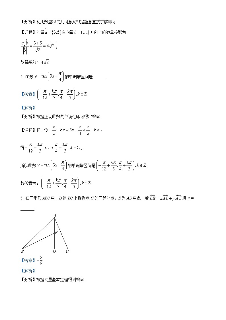 上海市进才中学2023-2024学年高一下学期期中数学试题（解析版）第2页
