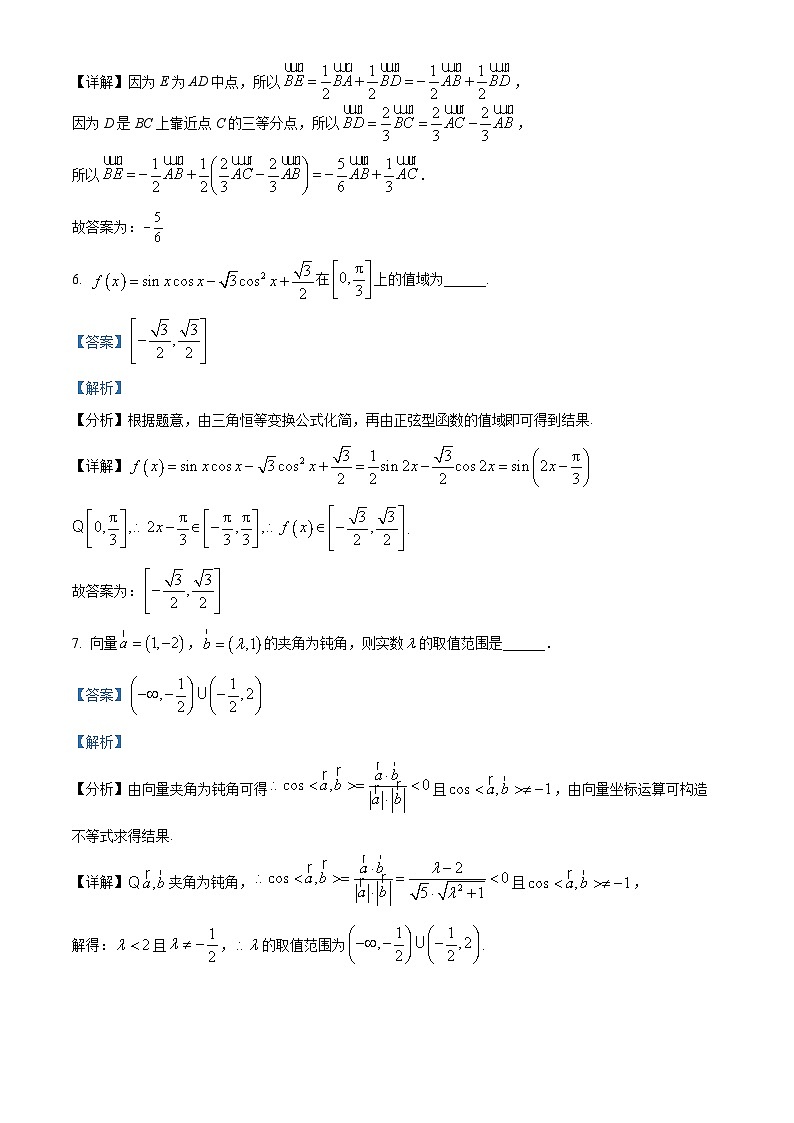 上海市进才中学2023-2024学年高一下学期期中数学试题（解析版）第3页