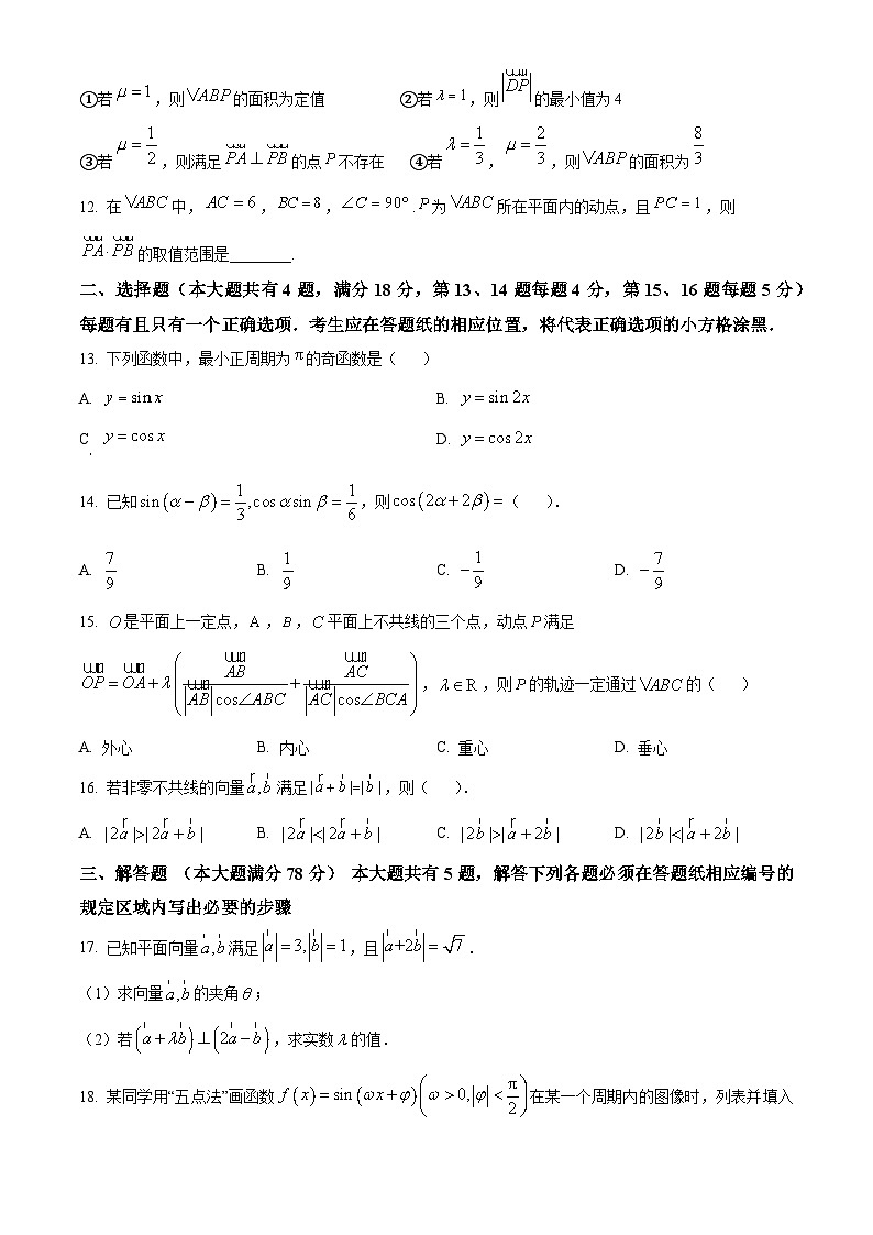 上海市进才中学2023-2024学年高一下学期期中数学试题（原卷版）第2页