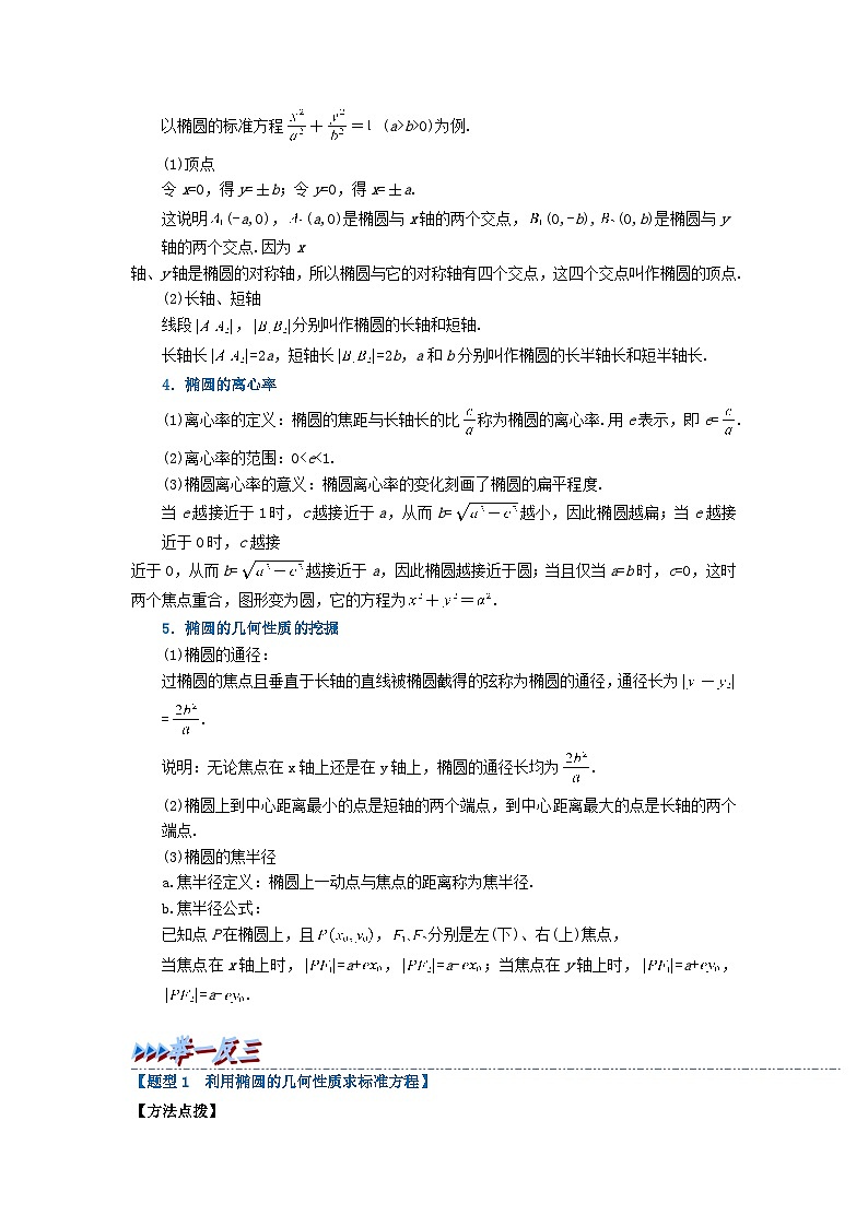 2024年高中数学专题3-3重难点题型培优精讲椭圆的简单几何性质试题（附解析新人教A版选择性必修第一册）第2页