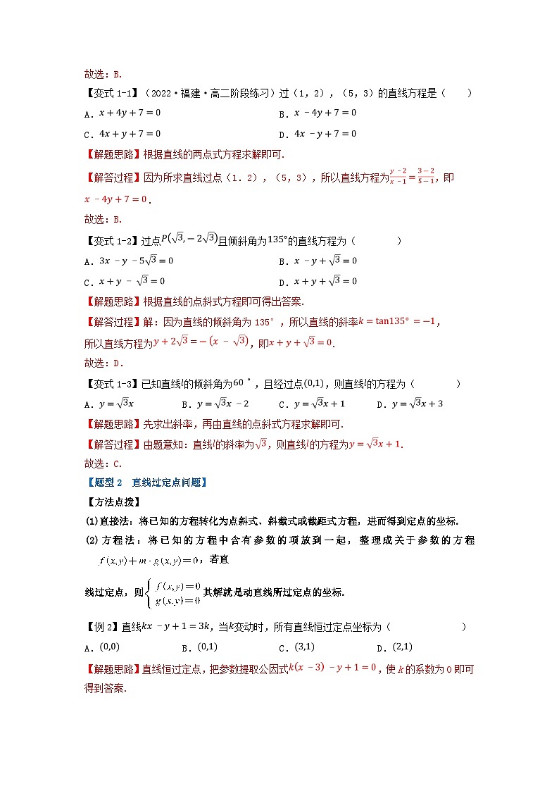 2024年高中数学专题2-5重难点题型培优精讲直线的方程二试题（附解析新人教A版选择性必修第一册）03
