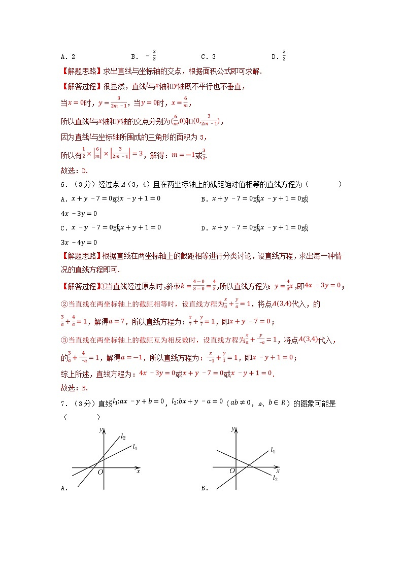 2024年高中数学专题2-4重难点题型培优检测直线的方程一：直线方程的几种形式试题（附解析新人教A版选择性必修第一册）02