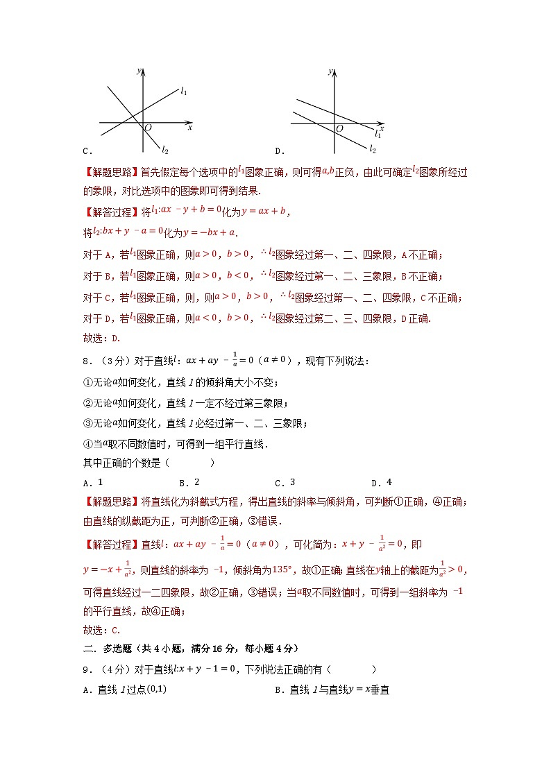 2024年高中数学专题2-4重难点题型培优检测直线的方程一：直线方程的几种形式试题（附解析新人教A版选择性必修第一册）03
