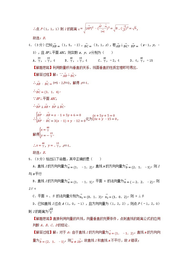 2024年高中数学专题1-10重难点题型培优检测空间向量的应用试题（附解析新人教A版选择性必修第一册）第2页