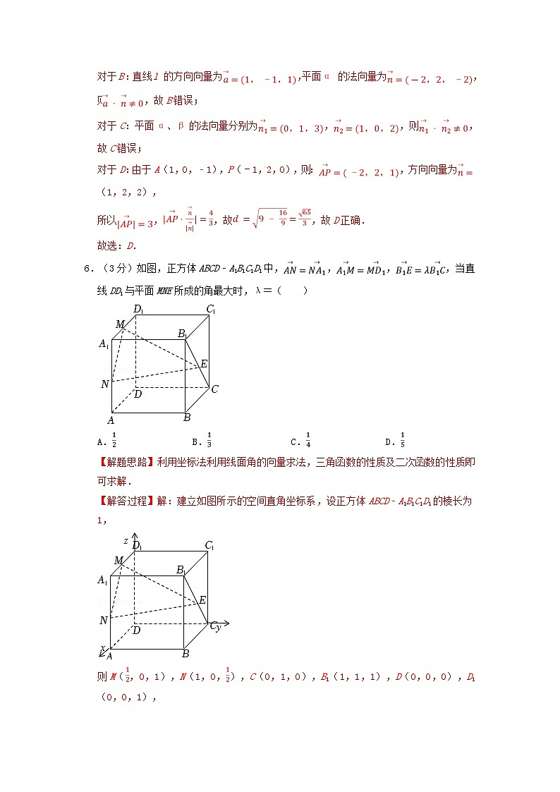 2024年高中数学专题1-10重难点题型培优检测空间向量的应用试题（附解析新人教A版选择性必修第一册）第3页