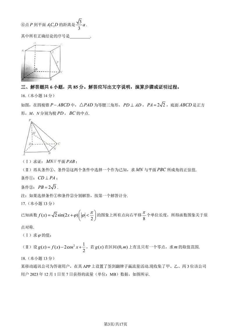 2024北京市房山区高三上学期期末数学试卷及答案第3页