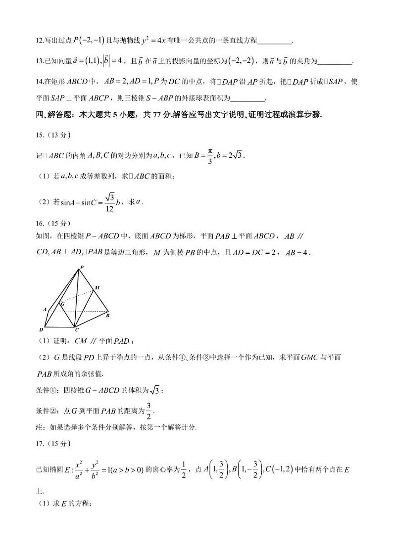 2024届漳州高三下学期5月四检数学试题+答案第3页