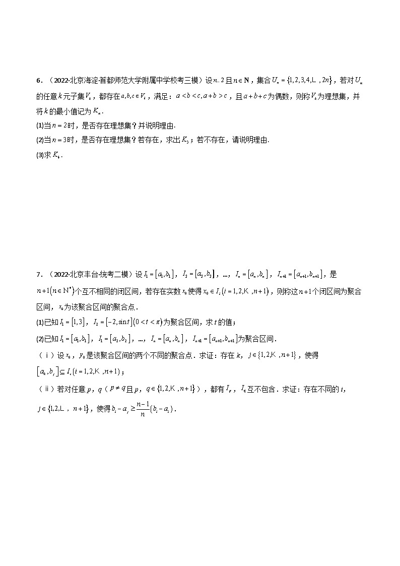 专题01 19题新结构定义题（集合部分）(典型题型归类训练)(原卷版）第3页