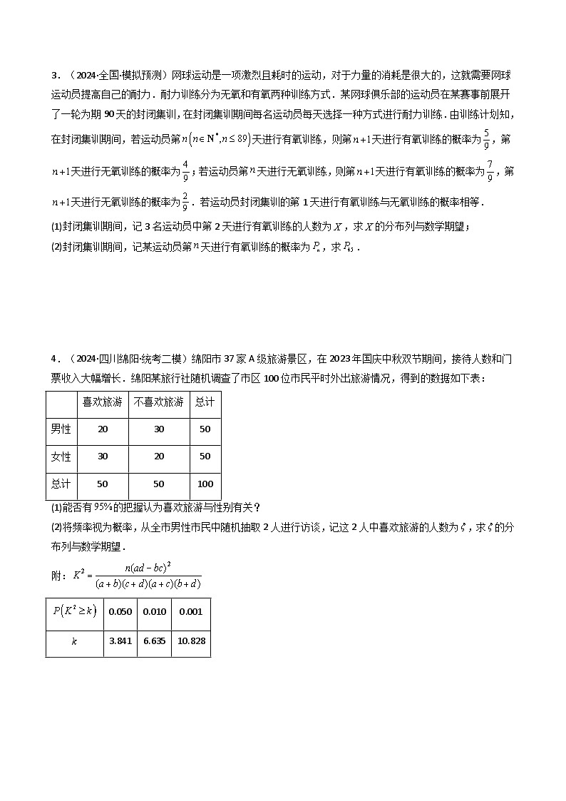 专题01 二项分布 (典型题型归类训练)（原卷版）第3页