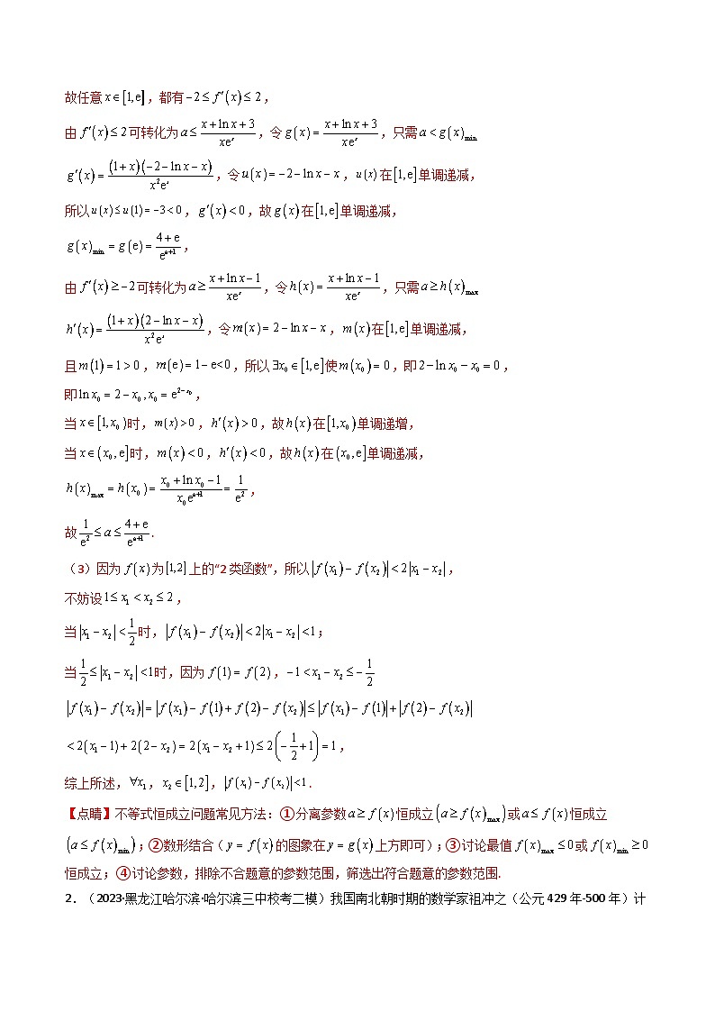专题02 19题新结构定义题（函数与导数部分）(典型题型归类训练)（解析版）第2页