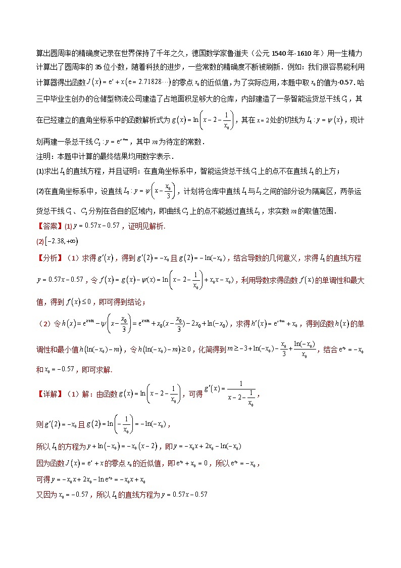 专题02 19题新结构定义题（函数与导数部分）(典型题型归类训练)（解析版）第3页
