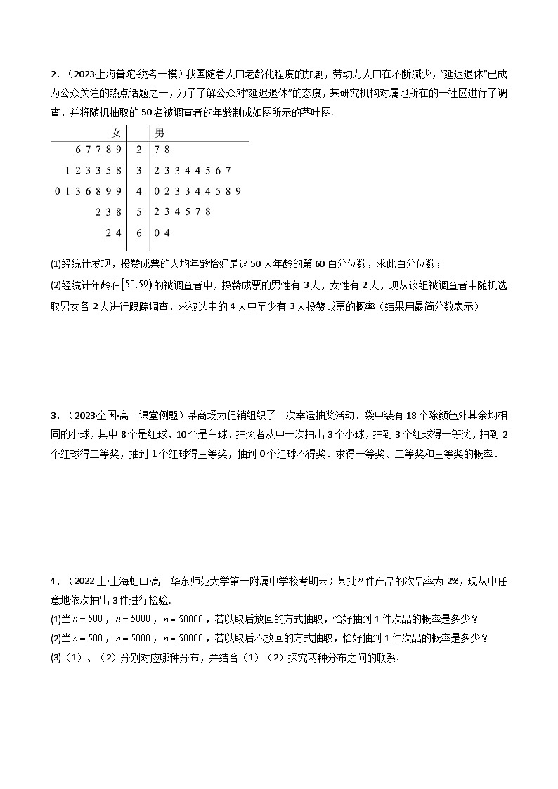 专题02 超几何分布 (典型题型归类训练)(原卷版）第2页