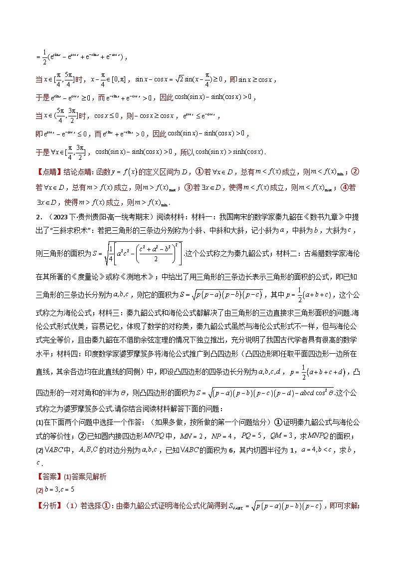 专题03 19题新结构定义题（平面向量与解三角形部分）(典型题型归类训练)(解析版）第2页