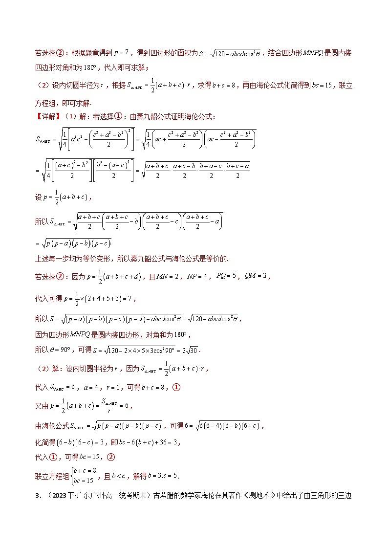 专题03 19题新结构定义题（平面向量与解三角形部分）(典型题型归类训练)(解析版）第3页