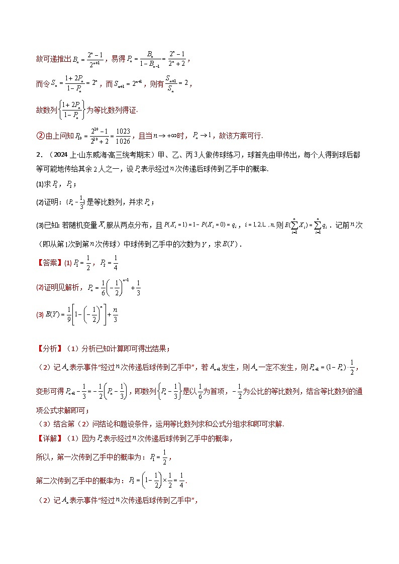 专题05 概率与数列、导数交汇问题 (典型题型归类训练)-2024年高考数学复习解答题解题思路训练02