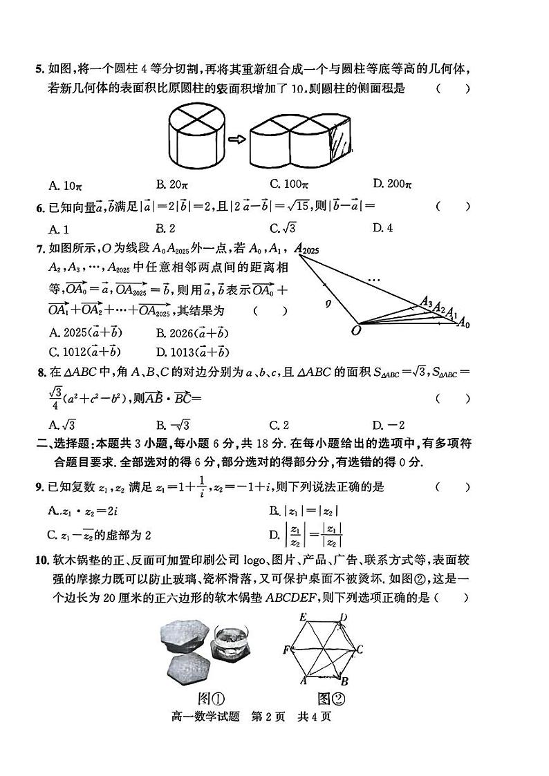 山东省济宁市2023-2024学年高一下学期期中质量检测数学试题第2页