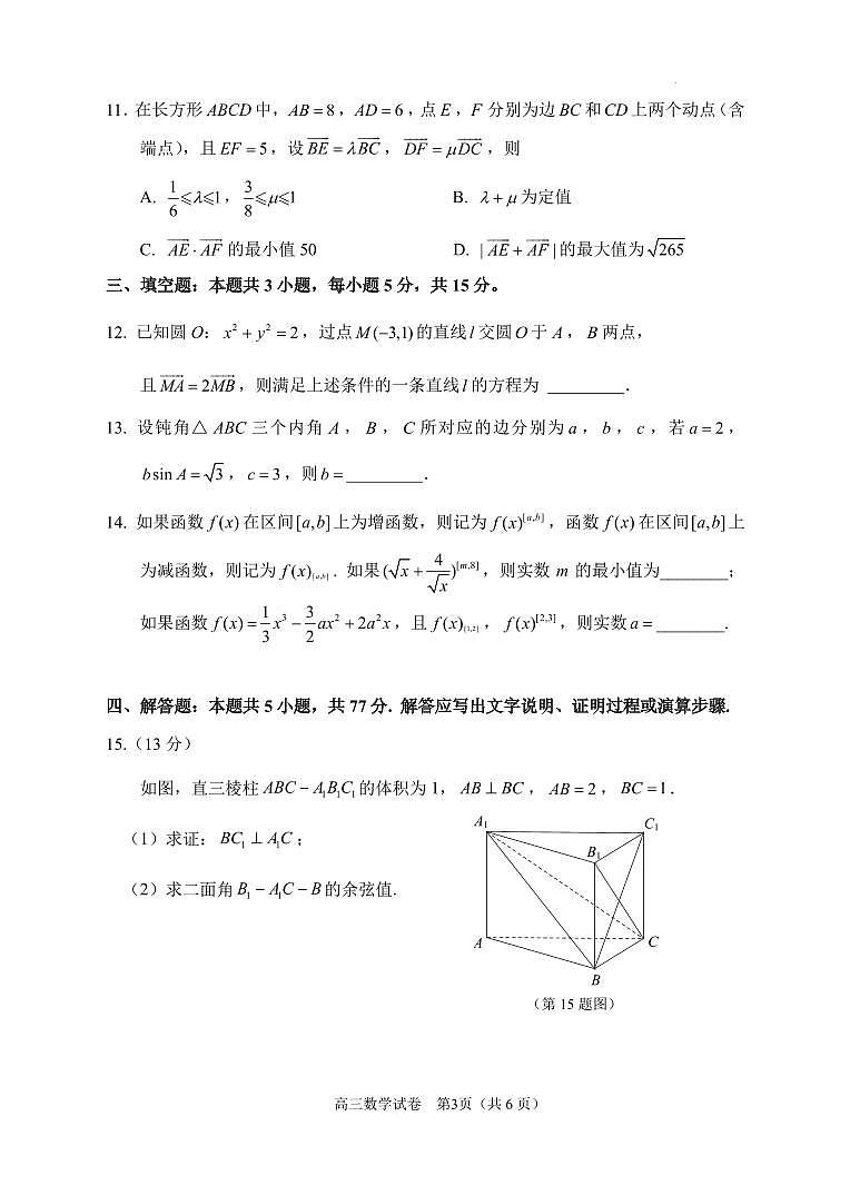 2024届苏锡常镇四市高三下学期教学情况调研（二）数学试卷+答案第3页