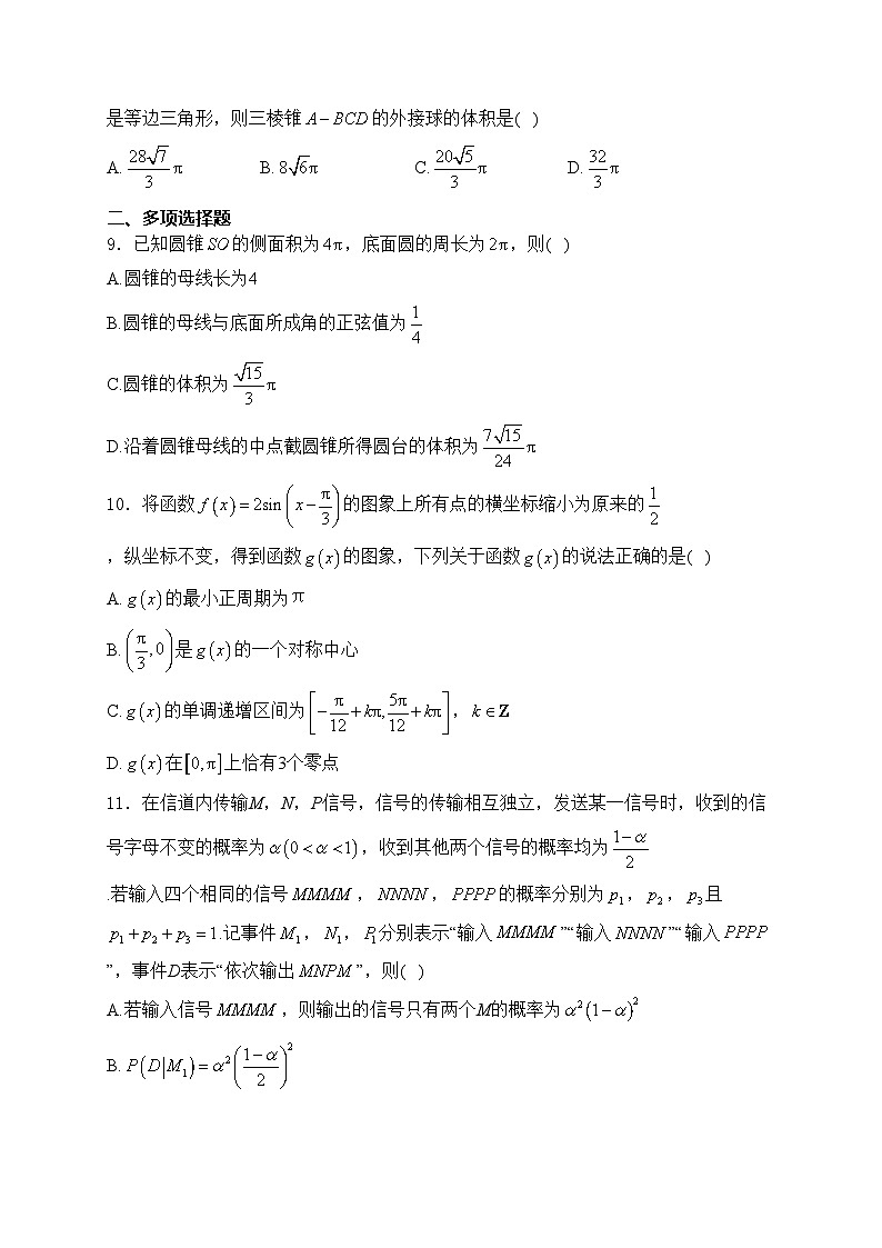 山西省应县第一中学校2024届高三下学期一模数学试卷(含答案)02
