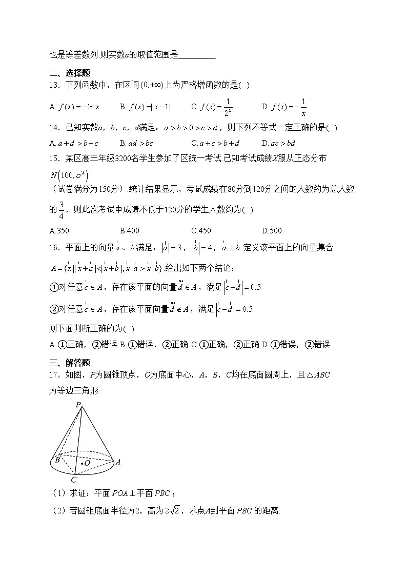 上海市杨浦区2024届高三下学期二模质量调研数学试卷(含答案)02