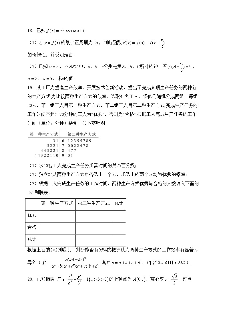 上海市杨浦区2024届高三下学期二模质量调研数学试卷(含答案)03
