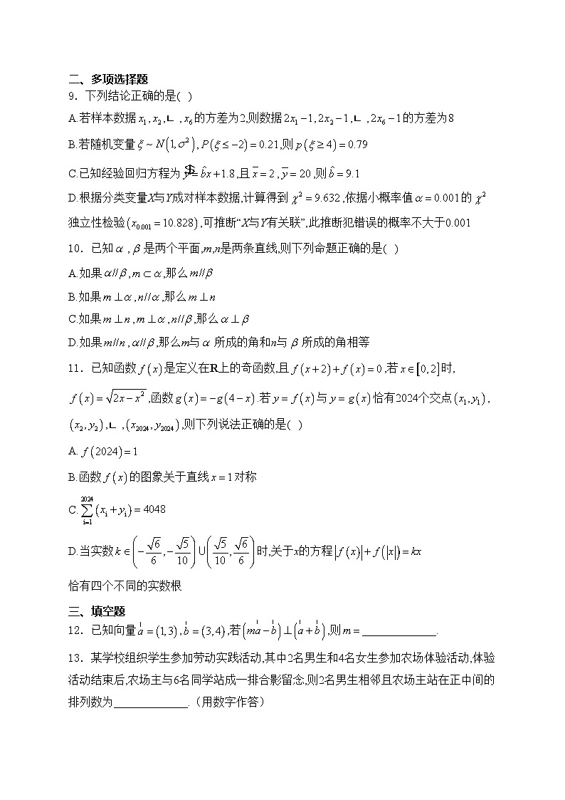 新疆维吾尔自治区2024届高三下学期第二次适应性检测数学试卷(含答案)02