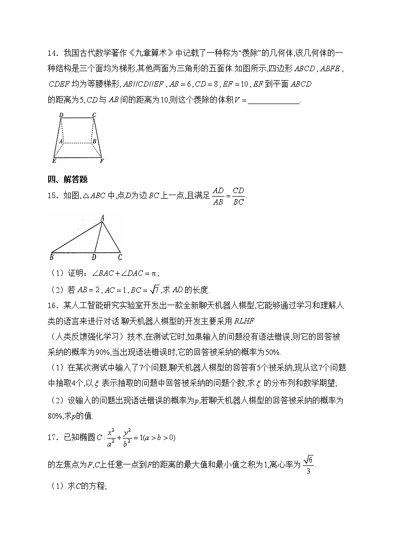 新疆维吾尔自治区2024届高三下学期第二次适应性检测数学试卷(含答案)03