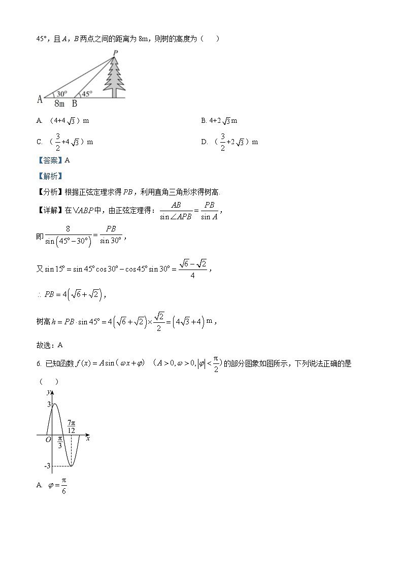 福建省福州市八县一中2023-2024学年高一下学期4月期中联考数学试题（解析版）第3页