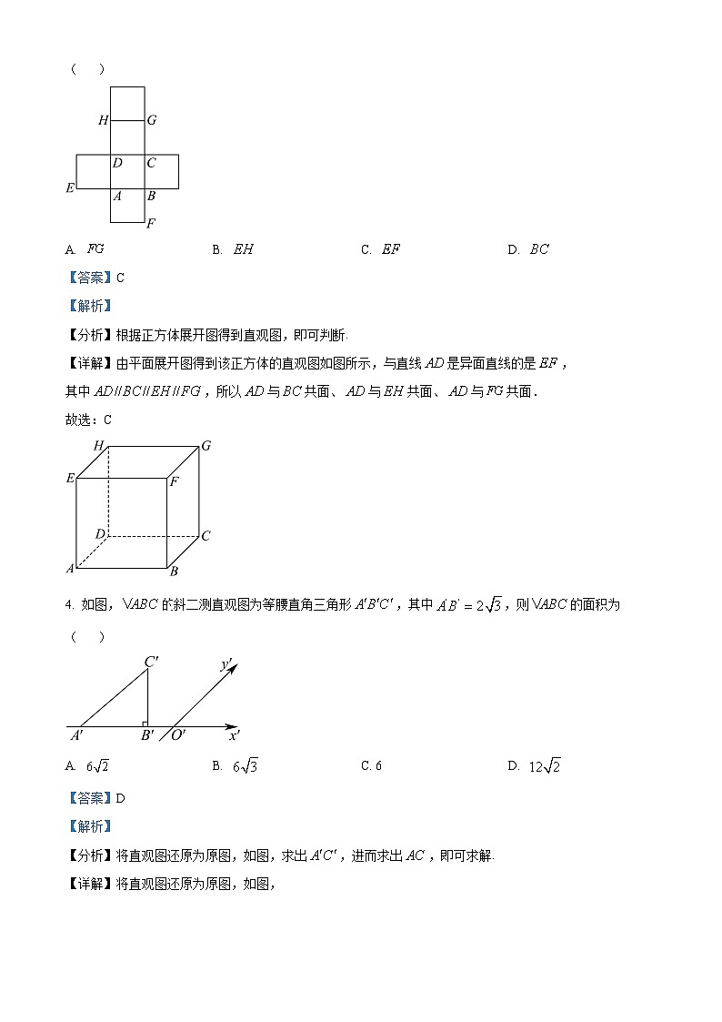 河北省九校联盟2023-2024学年高一下学期期中考试数学试题（解析版）第2页