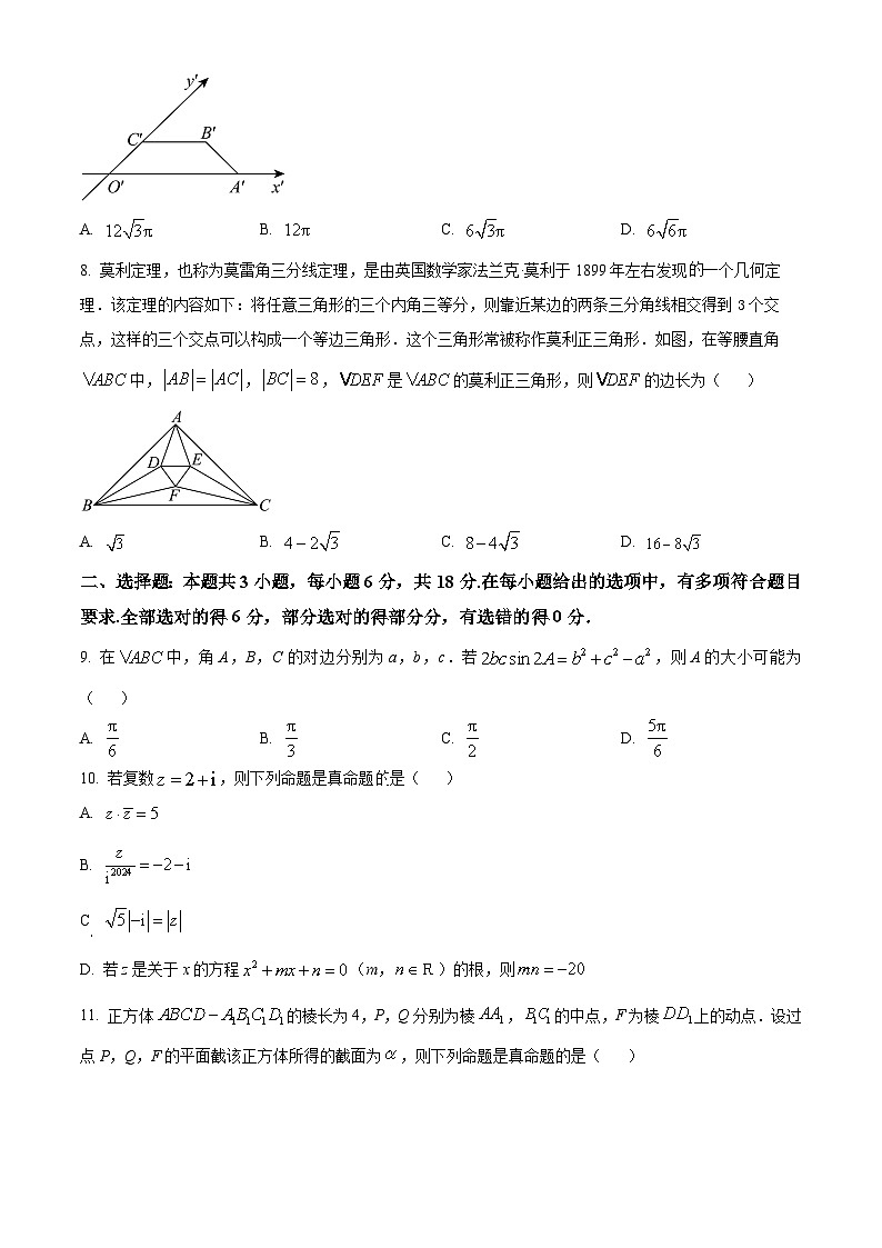 湖南省耒阳市第一中学等多校联考2023-2024学年高一下学期期中考试数学试题（原卷版+解析版）02