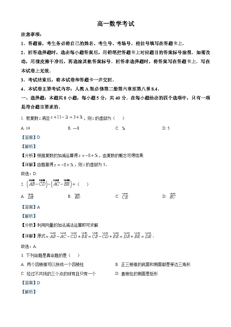 湖南省耒阳市第一中学等多校联考2023-2024学年高一下学期期中考试数学试题（原卷版+解析版）01