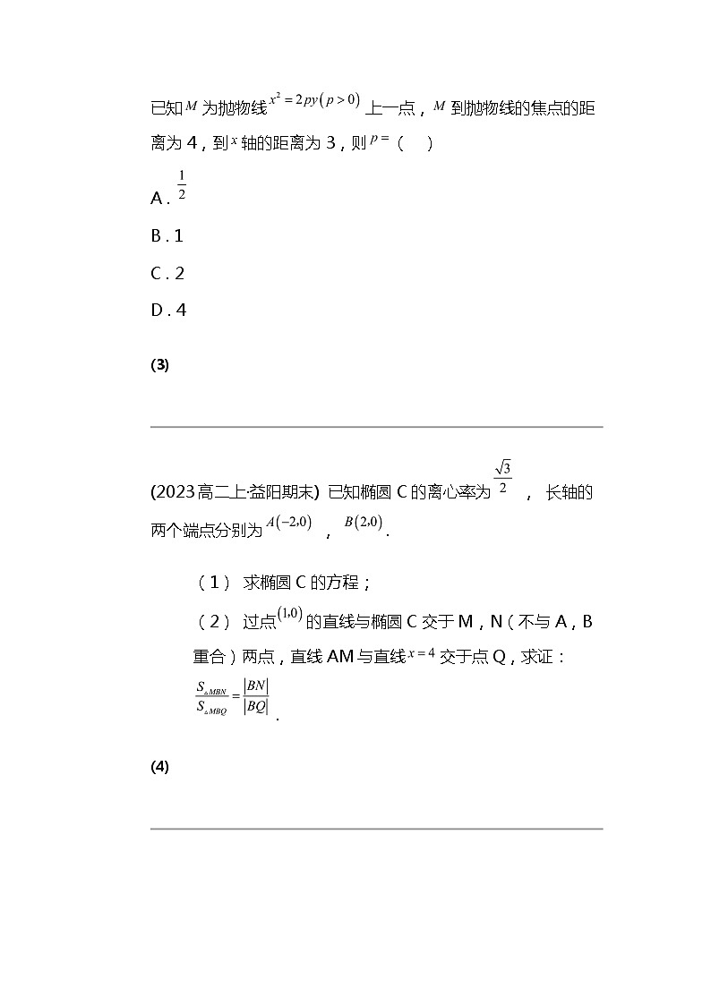 2024北京高考冲刺数学大刷题之常考几何与代数部分（一）02
