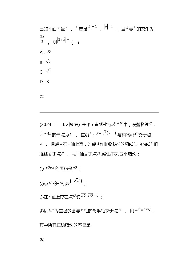 2024北京高考冲刺数学大刷题之常考几何与代数部分（一）03