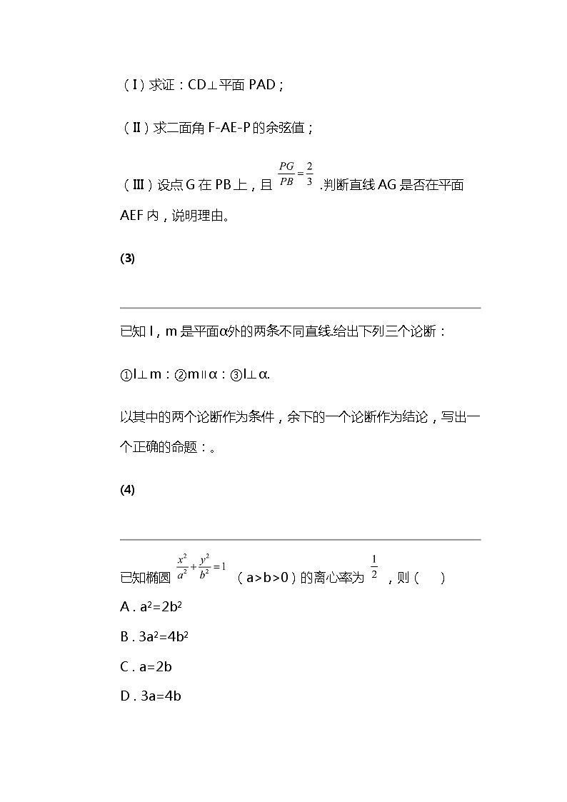 2024北京高考冲刺数学大刷题之常考几何与代数部分（三）02