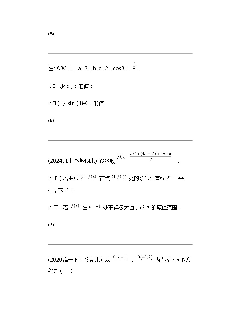 2024北京高考冲刺数学大刷题之常考几何与代数部分（三）03