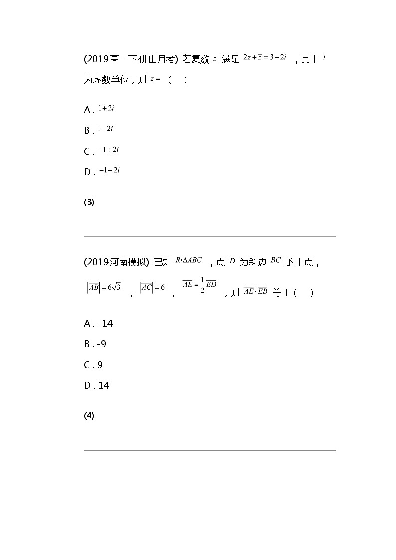 2024北京高考冲刺数学大刷题之常考几何与代数部分（四）第2页