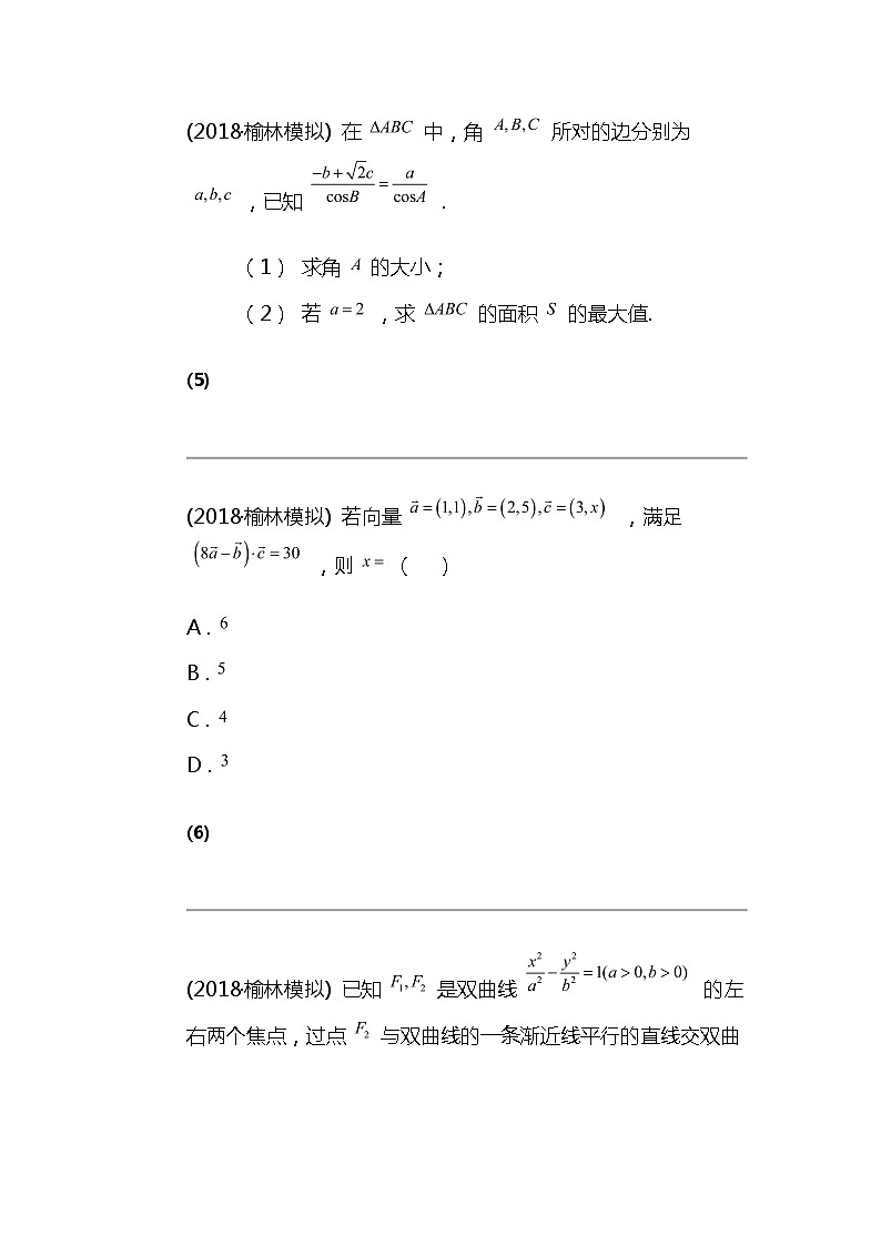 2024北京高考冲刺数学大刷题之常考几何与代数部分（四）第3页