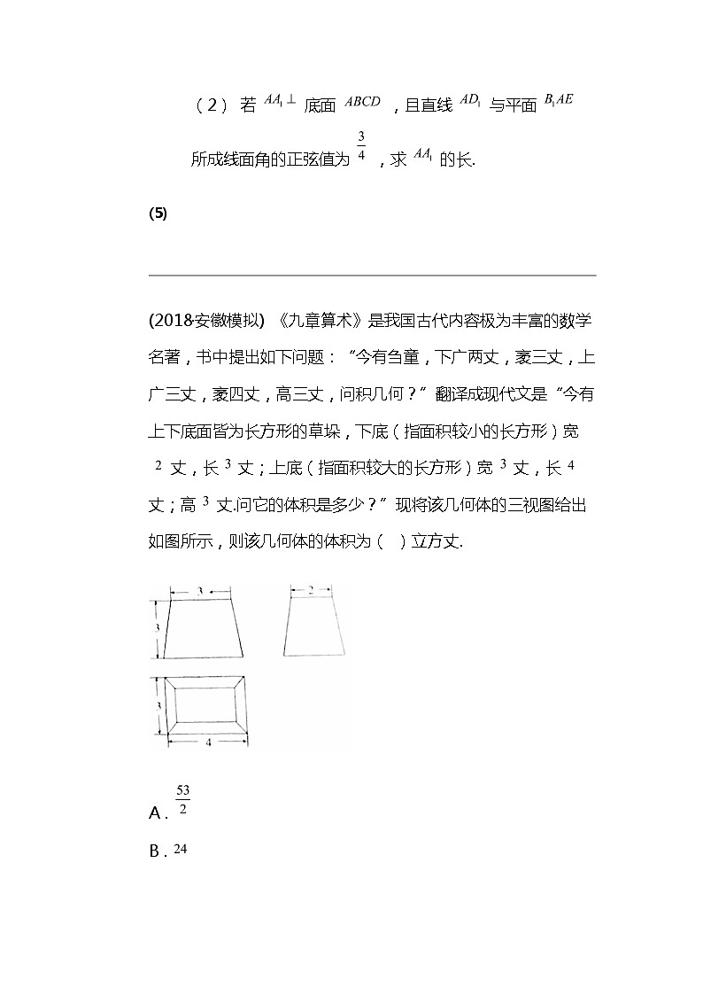 2024北京高考冲刺数学大刷题之常考几何与代数部分（五）03
