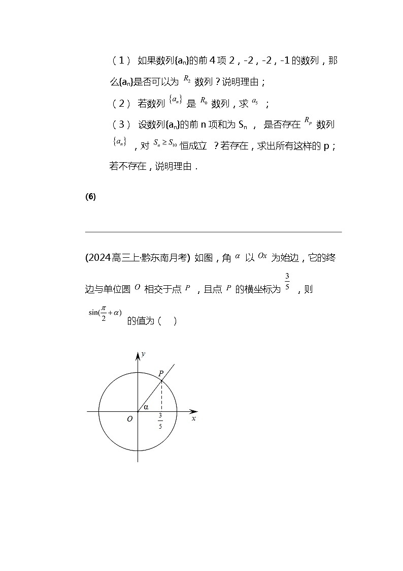 2024北京高考冲刺数学大刷题之常考函数部分（二）03