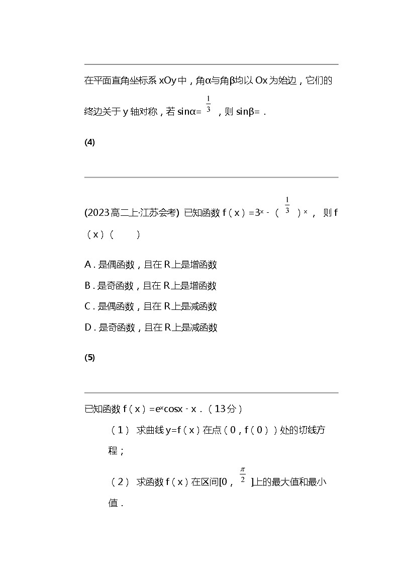 2024北京高考冲刺数学大刷题之常考函数部分（五）02